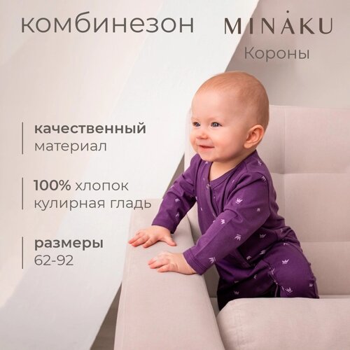 Комбинезон детский MINAKU, цвет фиолетовый, рост 62-68 см