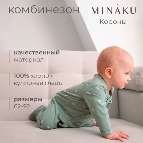 Комбинезон детский MINAKU, цвет оливковый, рост 74-80 см