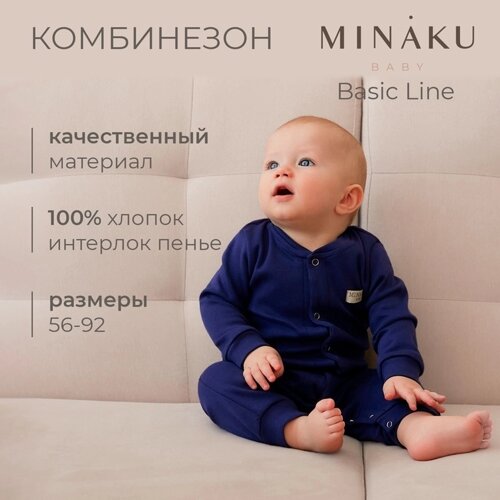 Комбинезон детский MINAKU цвет темно-синий, рост 56-62 см