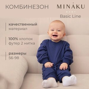 Комбинезон детский MINAKU цвет темно-синий, рост 62-68 см