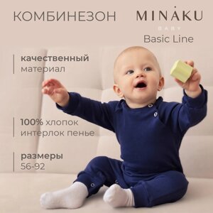 Комбинезон детский MINAKU цвет темно-синий, рост 68-74 см