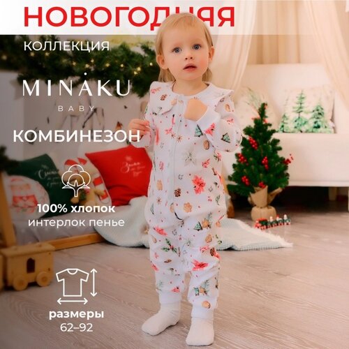 Комбинезон детский MINAKU "Winter", цвет белый, рост 86-92 см