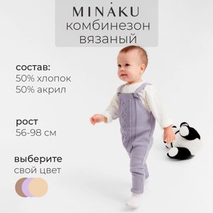 Комбинезон детский вязаный MINAKU, рост 92-98, цвет серо-голубой