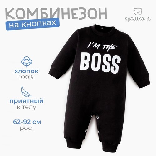 Комбинезон Крошка Я "Stylish boy" рост 68-74 см