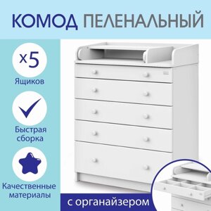 Комод пеленальный детский Maks 800/5, 80х47х101 см., 5 ящиков, с органайзером, цвет белый