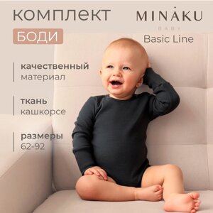 Комплект боди детских MINAKU: Basic Line BABY, цвет светло-серый/графитовый, рост 80-86