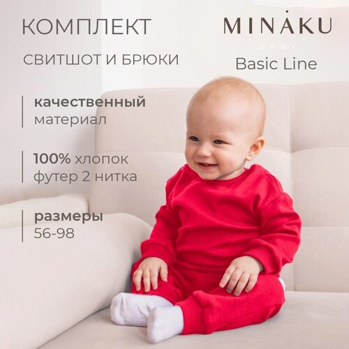 Комплект детский (свитшот, брюки) MINAKU, рост 68-74 см, малиновый