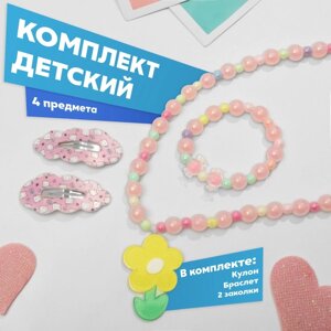 Комплект детский «Выбражулька» 4 предмета: 2 заколки, кулон, браслет, цветы, цветной