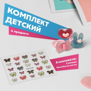 Комплект детский «Выбражулька» 4 предмета: 3 кольца, наклейки на ногти, форма МИКС, цветной