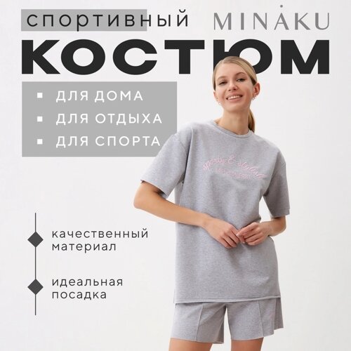 Комплект (футболка, шорты) женский MINAKU: SPORTY & STYLISH цвет светло-серый, р-р 46