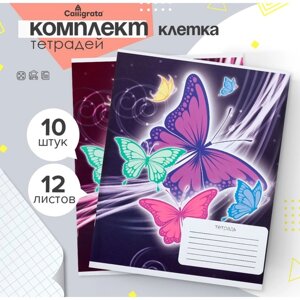 Комплект тетрадей из 10 штук, 12 листов в клетку Calligrata "Бабочки", обложка мелованный картон, ВД-лак, блок офсет, 5 видов по 2 штуки