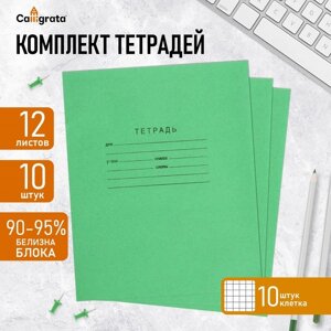 Комплект тетрадей из 10 штук, 12 листов в клетку КПК "Зелёная обложка", блок офсет, белизна 90-95%