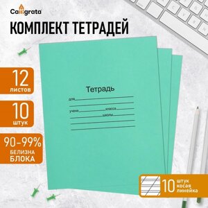 Комплект тетрадей из 10 штук, 12 листов в косую линию Маяк "Зелёная обложка", 60 г/м2, блок офсет, белизна 90-99%