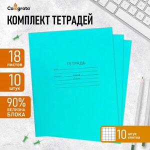 Комплект тетрадей из 10 штук, 18 листов в клетку КПК "Зелёная обложка", блок офсет, белизна 92%