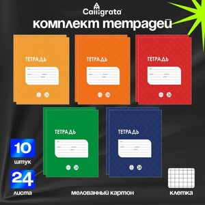 Комплект тетрадей из 10 штук, 24 листа в клетку Calligrata "Однотонная Классика точку", обложка мелованный картон, ВД-лак, блок офсет, 5 видов по 2 штуки