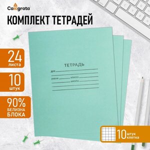 Комплект тетрадей из 10 штук, 24 листа в клетку КПК "Зелёная обложка", блок офсет, 58-62 г/м²белизна 90%