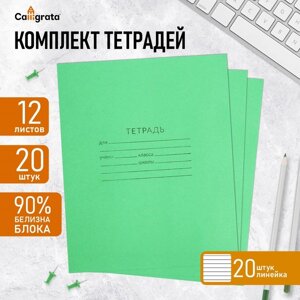 Комплект тетрадей из 20 штук, 12 листов в линию КПК "Зёленая обложка", блок офсет, белизна 90%