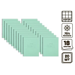 Комплект тетрадей из 20 штук, 18 листов в клетку КПК "Зелёная обложка", блок №2, 60 г/м2, белизна 75%серые листы)