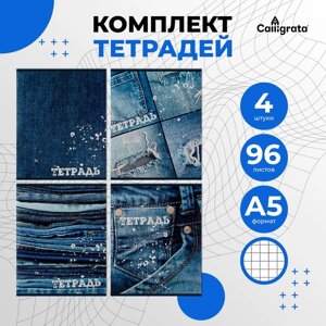 Комплект тетрадей из 4 штук, 96 листов в клетку Calligrata "Джинс", обложка мелованный картон, блок офсет