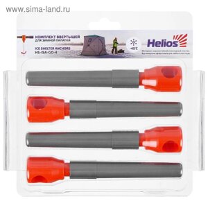Комплект ввёртышей для зимней палатки Helios (45), цвет серый/оранжевый, 4 шт.