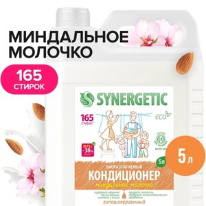 Кондиционер-ополаскиватель для белья Synergetic "Миндальное молочко", гипоаллергенный, биоразлагаемый, 5 л