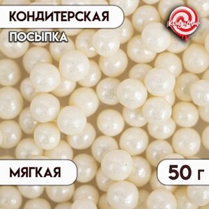 Кондитерская посыпка с мягким центром "Жемчуг" серебро, 6-8 мм, 50 г