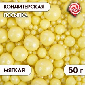 Кондитерская посыпка с мягким центром "Жемчуг", желтая, 50 г