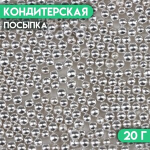 Кондитерская посыпка «Шарики №1», серебристая, 20 г