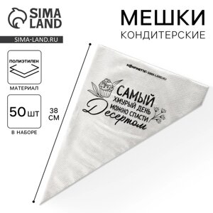 Кондитерские мешки «Самый хмурый день»L) 38 х 24 см, 50 шт