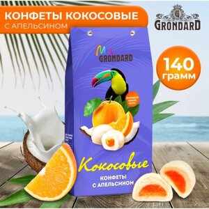 Конфеты глазированные "Кокосовые с начинкой "Апельсин", 140 г