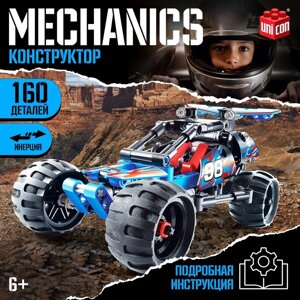 Конструктор гоночная машина «Багги» UNICON Mechanics, инерционный, 160 деталей, 6+