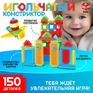 Конструктор игольчатый, 150 деталей