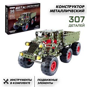 Конструктор металлический «Машина. Военный грузовик», 307 деталей