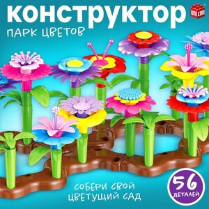 Конструктор «Парк Цветов», 56 деталей