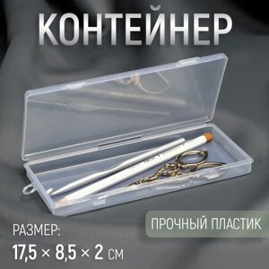 Контейнер для хранения мелочей, 17,5 8,5 2 см