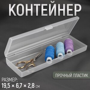 Контейнер для хранения мелочей, 19,5 6,7 2,8 см, цвет прозрачный