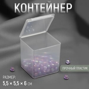 Контейнер для хранения мелочей, 5,5 5,5 6 см, цвет прозрачный