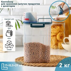 Контейнер пластиковый для хранения сыпучих продуктов с дозатором, 2 кг, 1710,529 см, цвет прозрачный