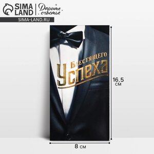 Конверт для денег «Блестящего успеха», смокинг, 16.5 8 см