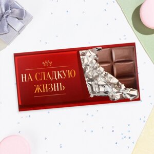 Конверт для денег "На сладкую жизнь! шоколад, 16х8 см