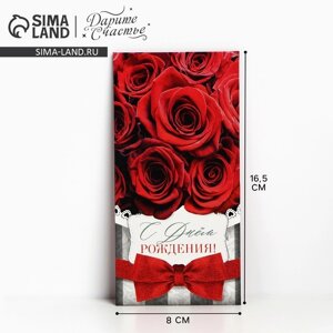 Конверт для денег «С Днём рождения! красные розы и бант, 16.5 8 см