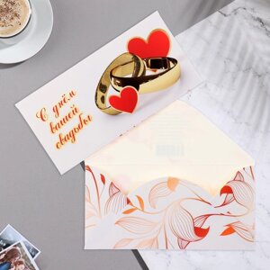 Конверт для денег "С Днём Вашей Свадьбы! глиттер, золотые кольца, 8,5х17 см