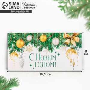 Конверт для денег «С Новым годом! ёлочные игрушки, 16.5 х 8 см, Новый год