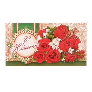 Конверт для денег "С Юбилеем! букет красных роз, 18,5 х 8,5 см