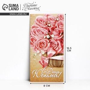Конверт для денег «В День Юбилея», 16.58 см
