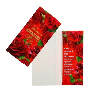 Конверт для денег "В День Юбилея! Красные розы