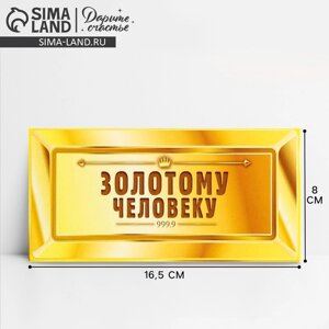 Конверт для денег «Золотому человеку», 16.58 см