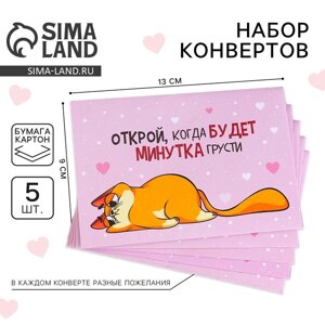 Конверты с пожеланиями «Открой, когда», набор 5 шт., 139 см