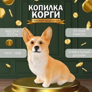 Копилка "Щенок Корги" 23 х 11 х 24 см.