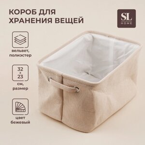 Короб для хранения вещей SL Home, 322318,5 см, цвет бежевый